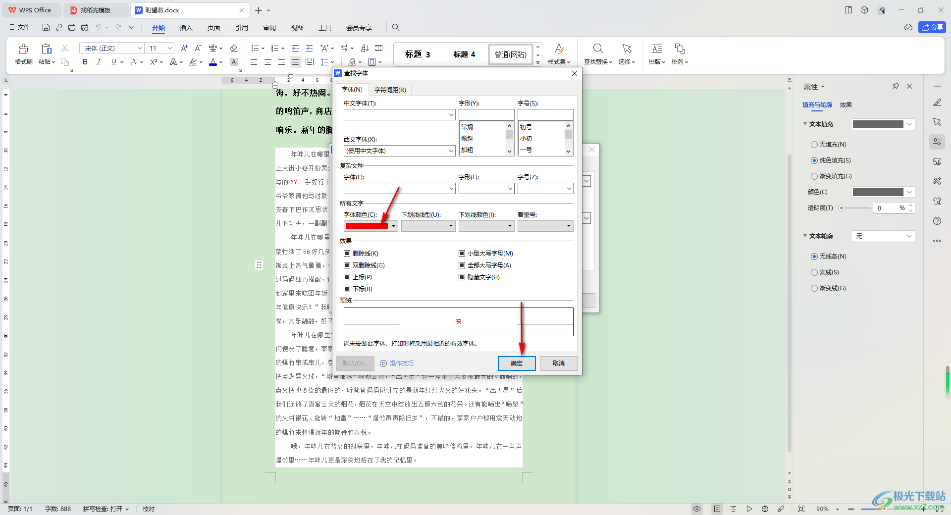 WPS Word给不同文字批量添加括号的方法