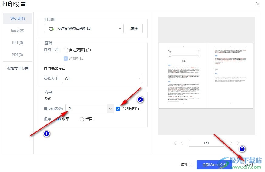 WPS Word设置打印时添加分割线的方法