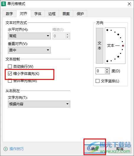 WPS Excel设置字体大小随单元格自动调整的方法