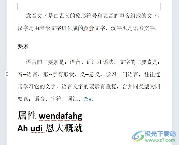 ​wps把文档中的字一次性改了的教程