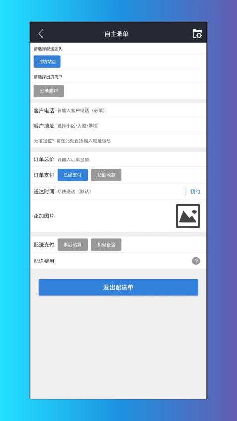 递时代配送端APPv7.6.7(1)