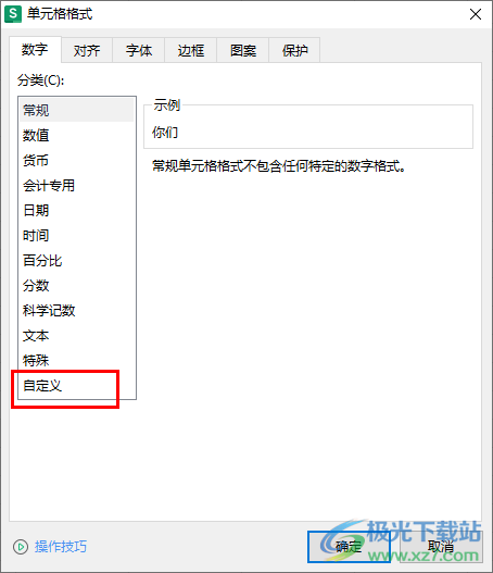 WPS Excel设置每个单元格添加固定文字的方法