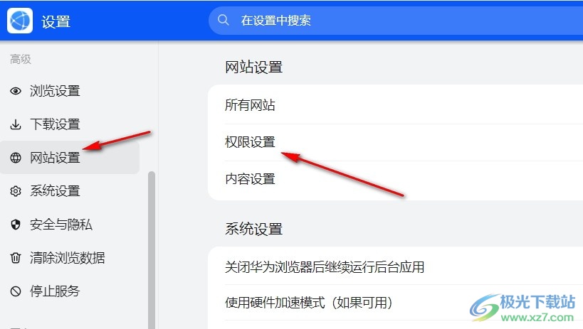 华为浏览器禁止网站使用摄像头权限的方法