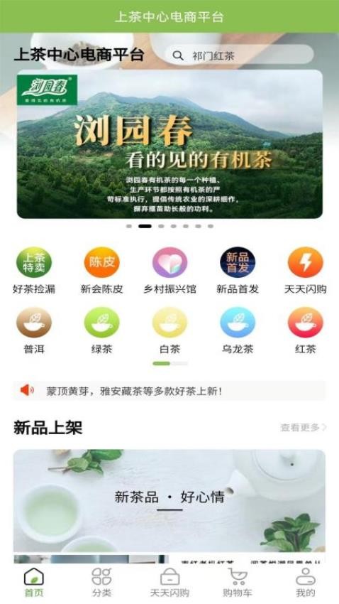 上茶久茗APP手机版(2)