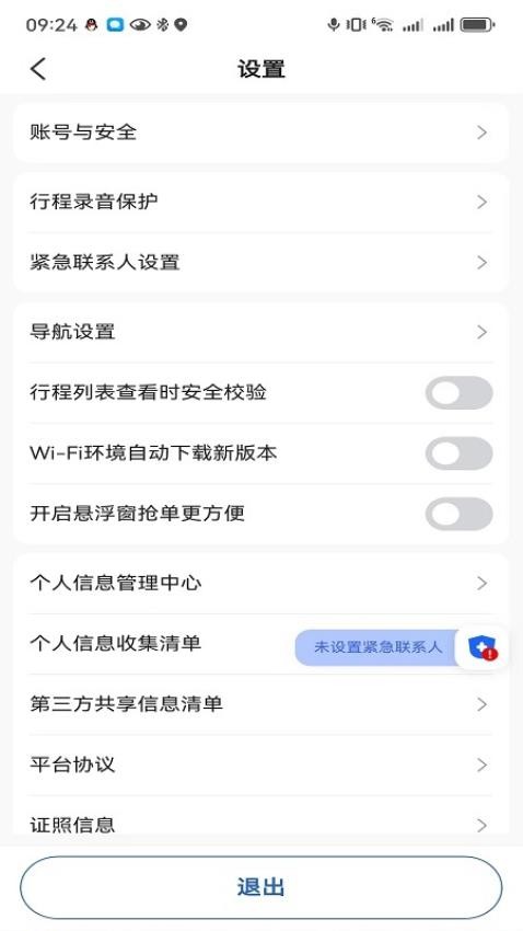 鯨志出行APP(1)