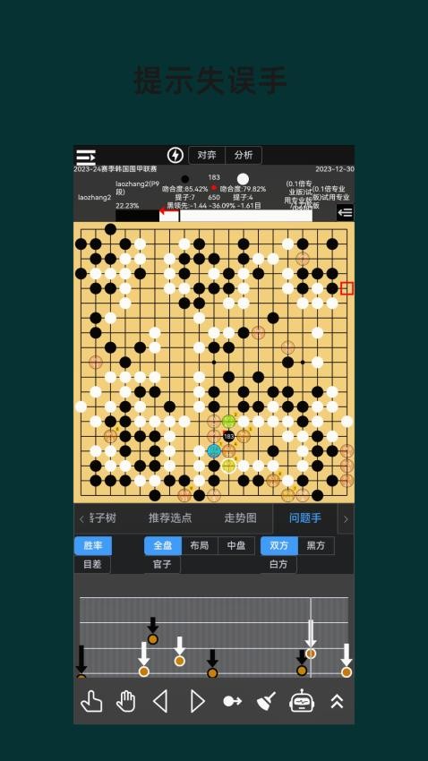 围棋老师官方版v0.6.0(2)