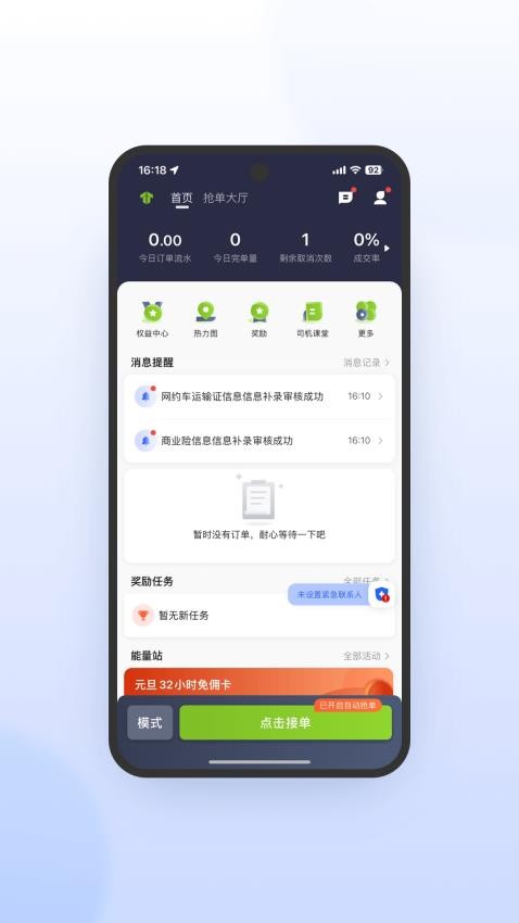 妥妥E行司机端极速版APP(1)