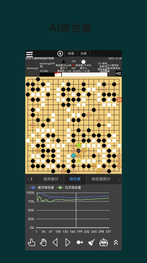 围棋老师官方版v0.6.0(1)