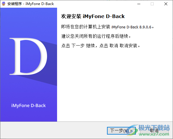 iMyfone D-Back(iPhone数据恢复)