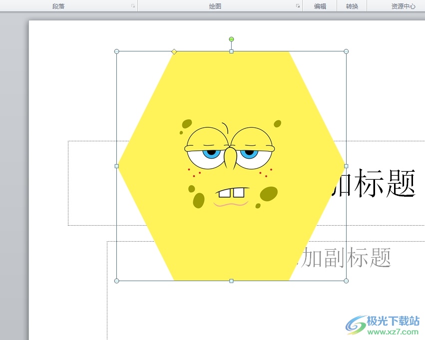 ppt把图片变成六边形的教程