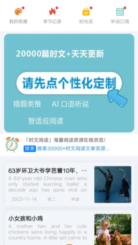 英语时文阅读官方版(5)
