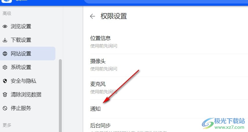 华为浏览器设置禁止网站发送通知的方法