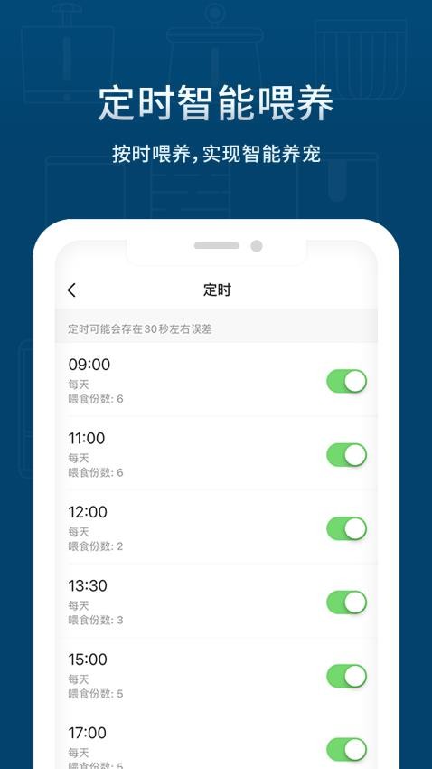 寵小到大智能APP(4)