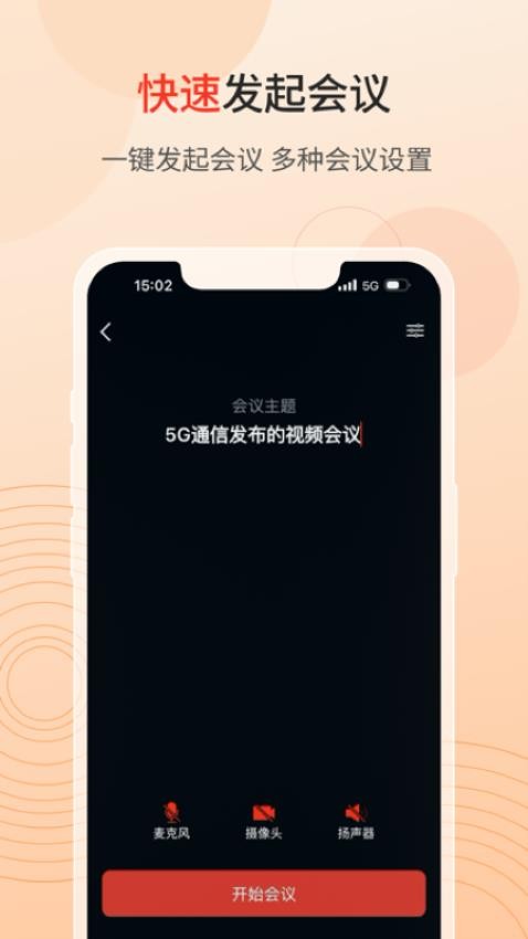 联通云会议APP官方版v5.4.1(1)