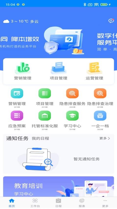 益戈安服星APP(1)