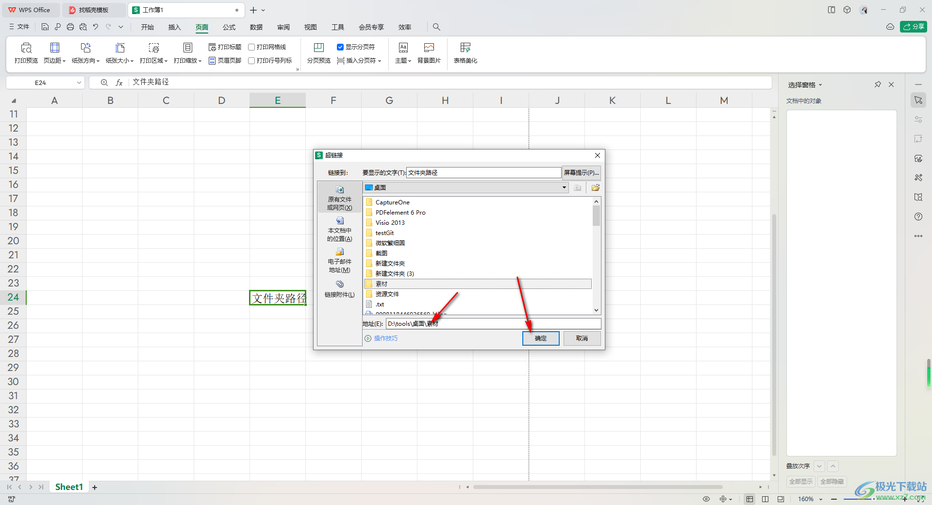 WPS Excel设置超链接对应于文件夹的方法
