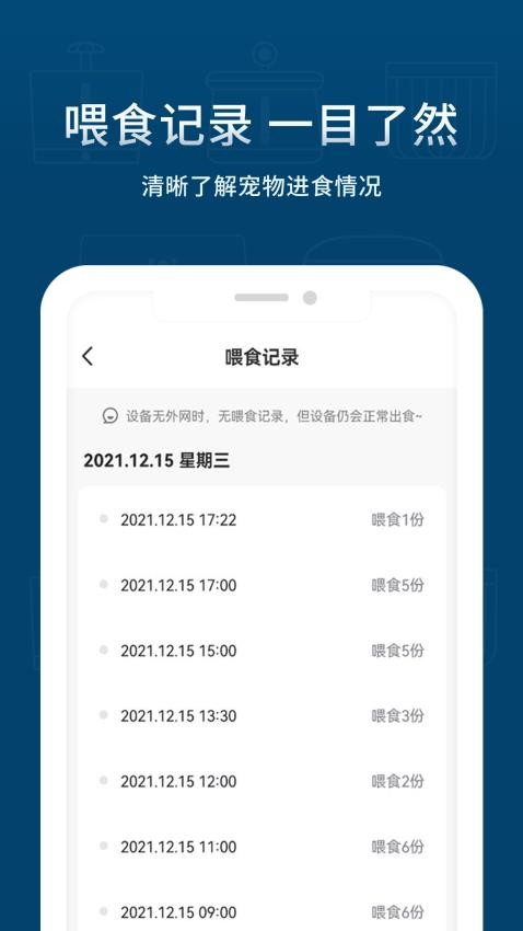 宠小到大智能APP(5)