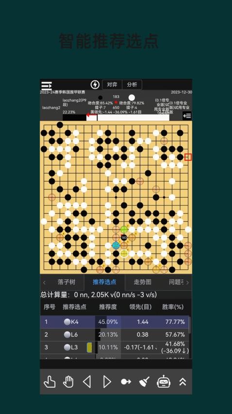 围棋老师官方版v0.6.0(4)