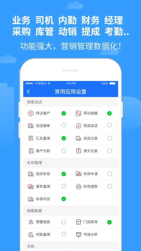 商单访销APP(1)