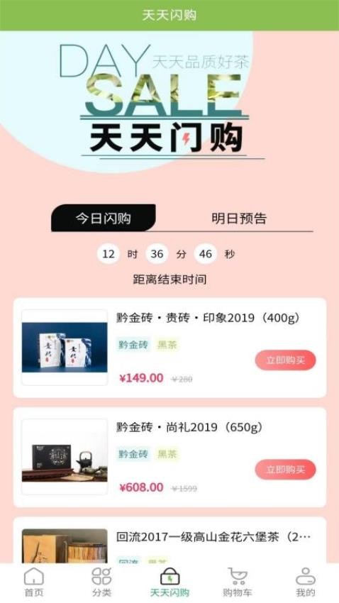 上茶久茗APP手机版(1)