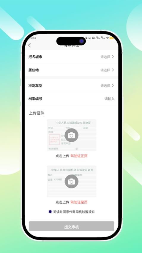 鲲卫士APP(3)