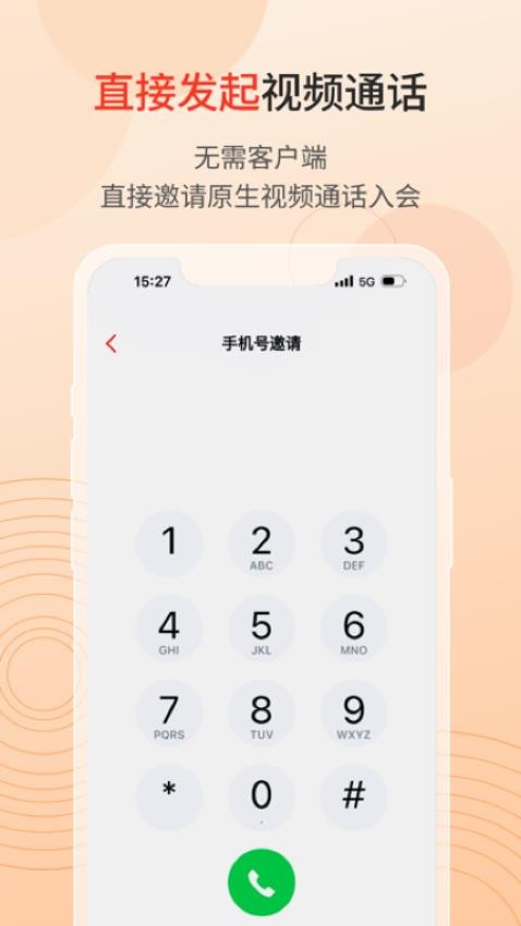 联通云会议APP官方版v5.4.1(3)