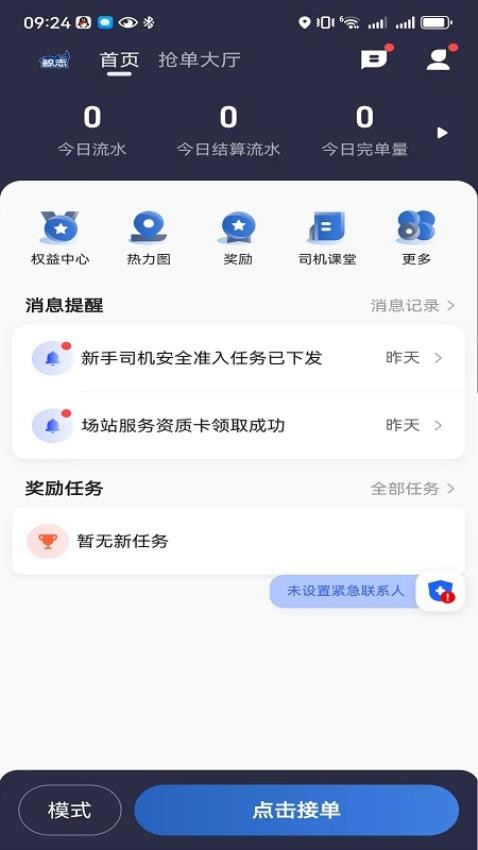 鲸志出行APPv5.90.5.0003(2)