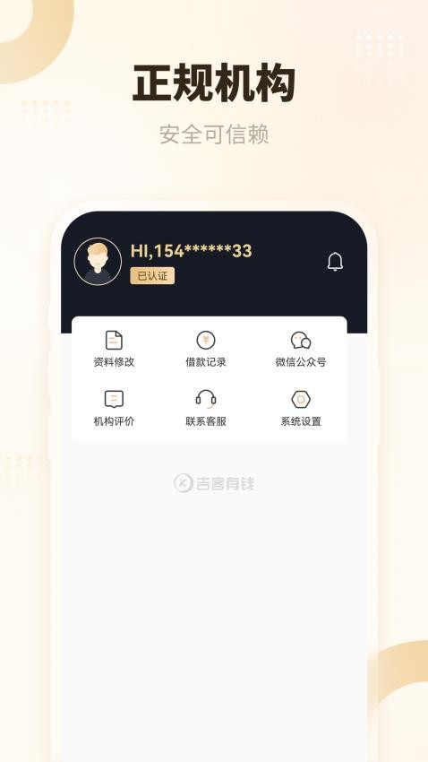 吉客有钱官网版v1.0.50(3)