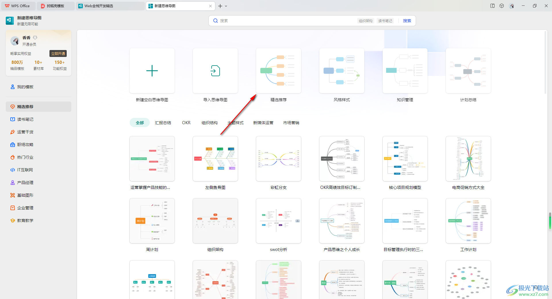 WPS思维导图将其中一个主题导出为图片的方法