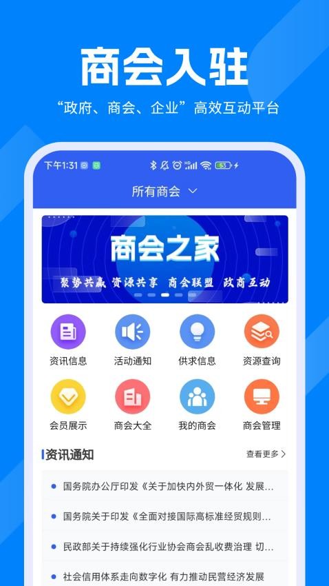 商会之家APP最新版v1.4.2(5)