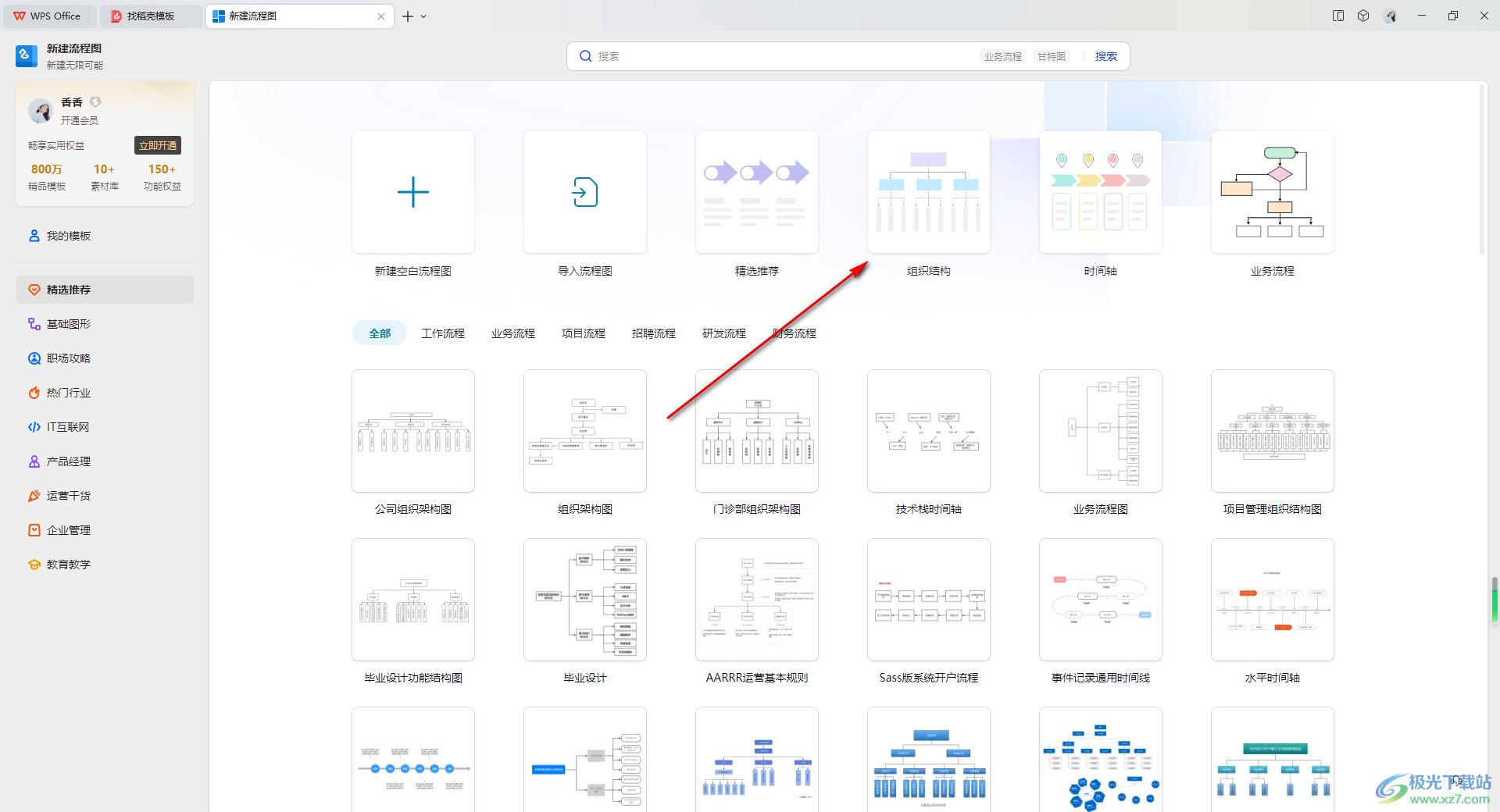 wps流程图设置连接线为虚线的方法