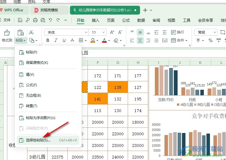 WPS Excel表格只粘贴格式不粘贴内容的方法