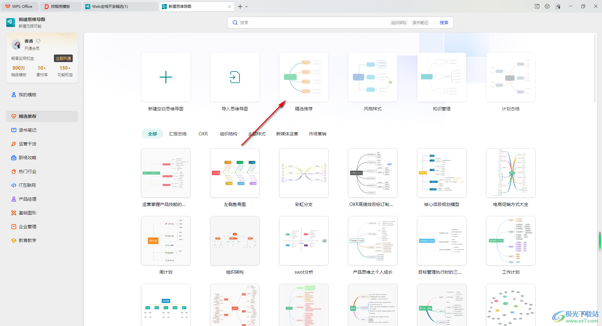 wps思维导图改变连接线颜色的方法