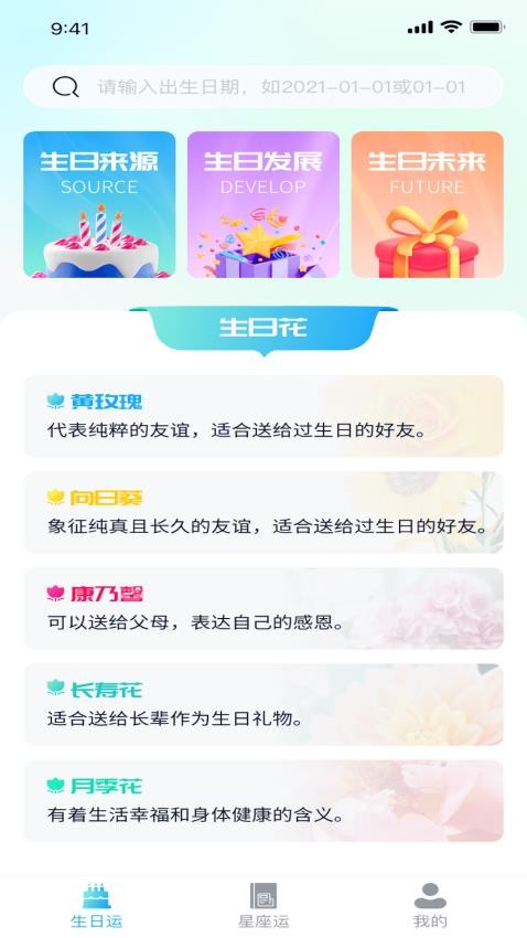 福宝好运来APP免费版v1.0.1(3)