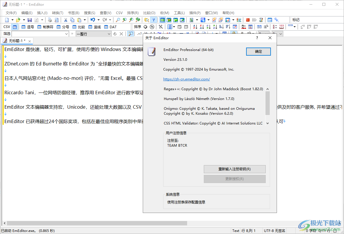 Emurasoft EmEditor pro(文本编辑器)