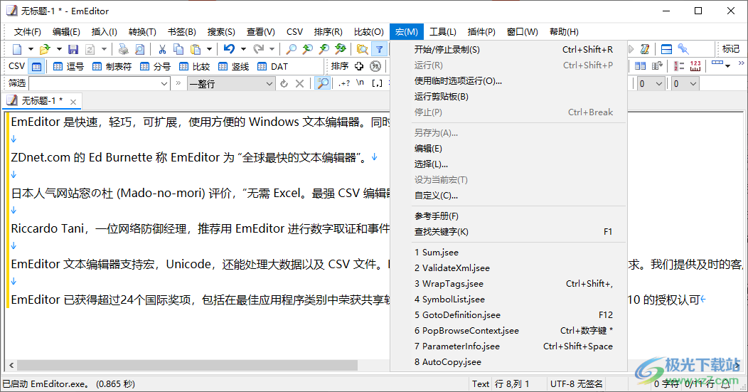 Emurasoft EmEditor pro(文本编辑器)