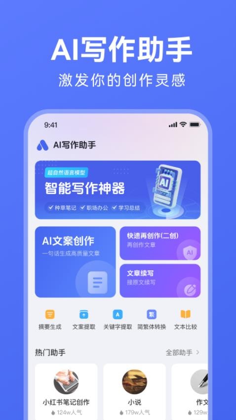 AI写作助手官方正版v1.0.7(5)
