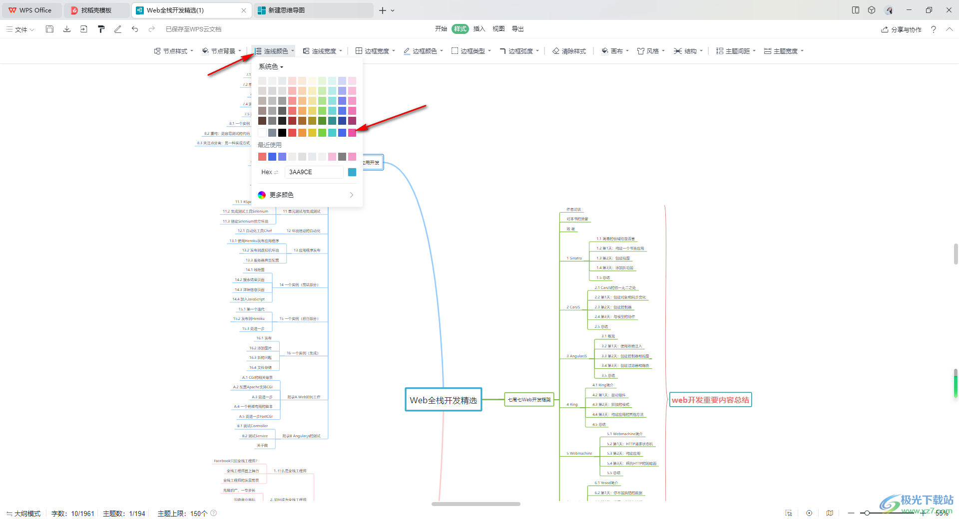 wps思维导图改变连接线颜色的方法