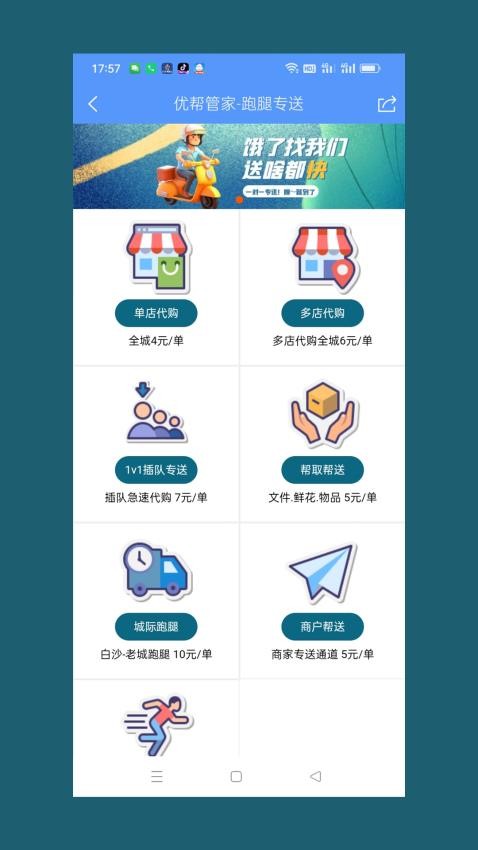 优帮管家官网版(3)