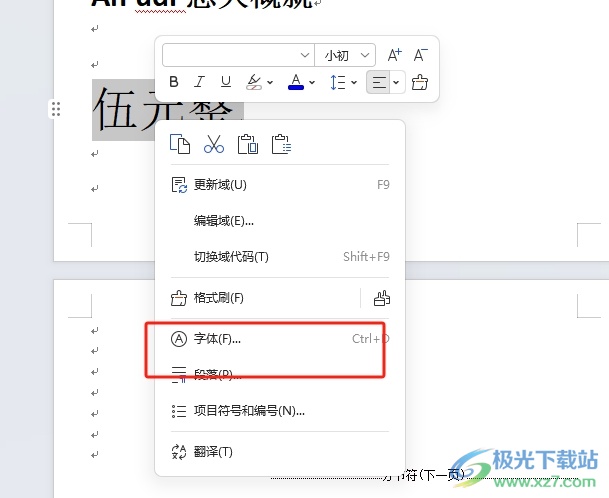 ​wps把字体拉长拉高的教程