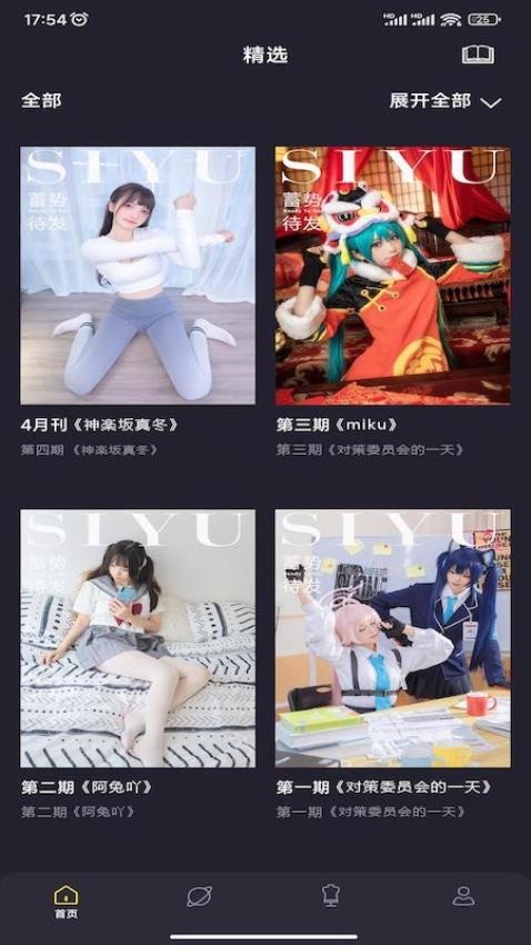 丝域app(3)