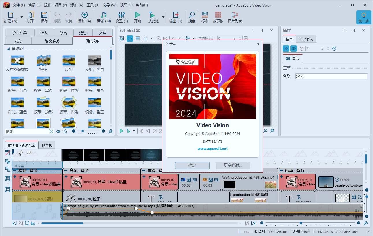 AquaSoft Video Vision(视频制作)(1)