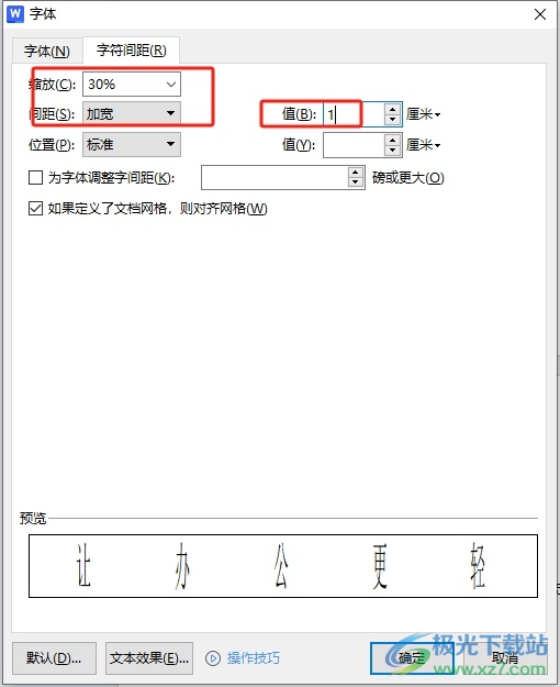 ​wps把字体拉长拉高的教程