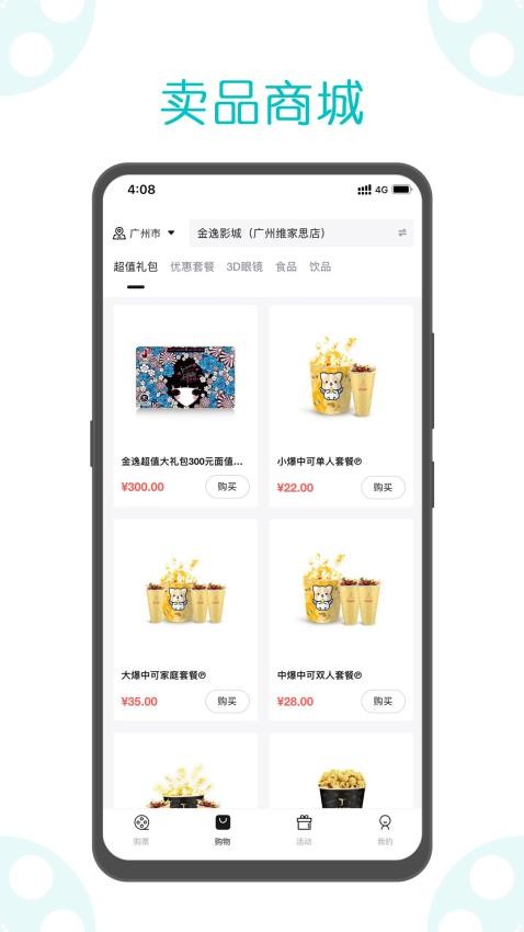 金逸電影app(2)