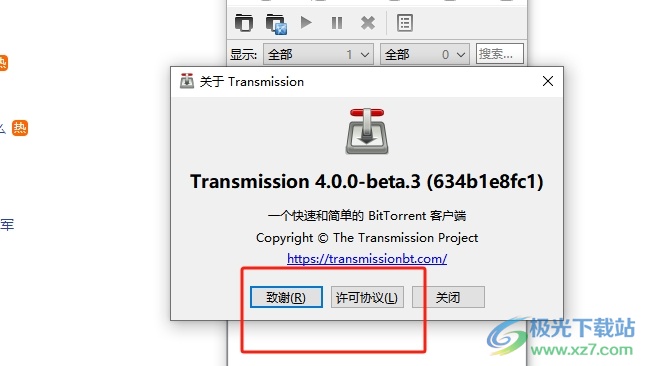 ​Transmission查看版本号的教程 