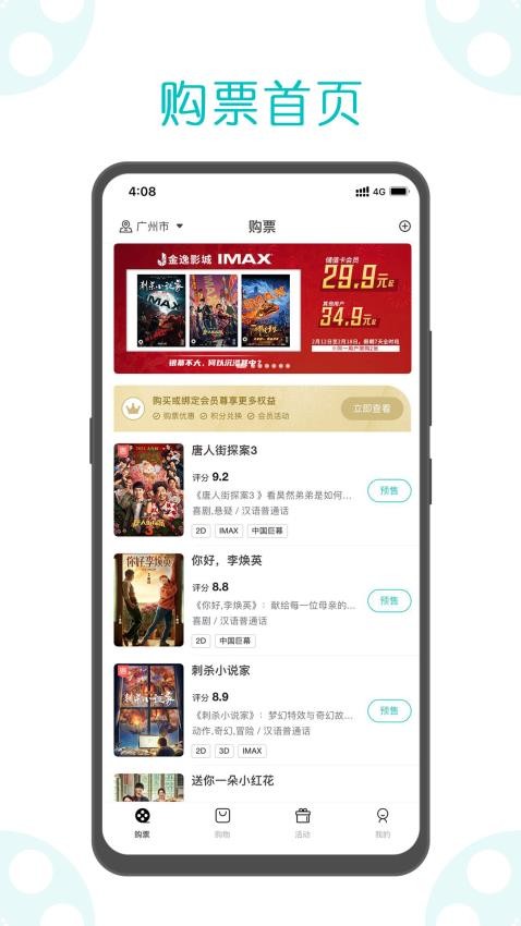 金逸电影appv1.64(3)