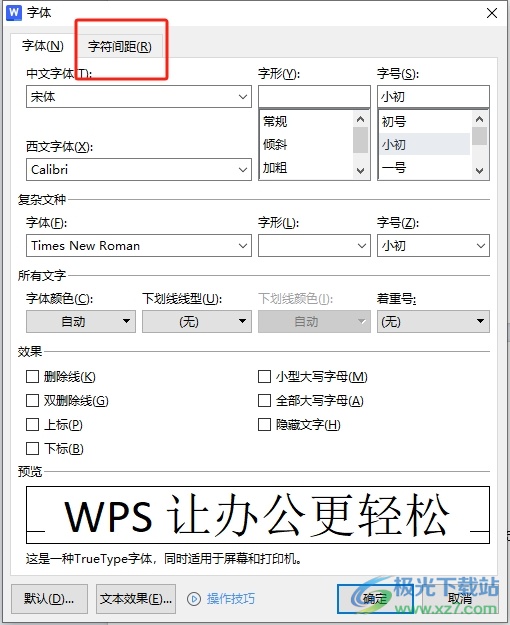 ​wps把字体拉长拉高的教程