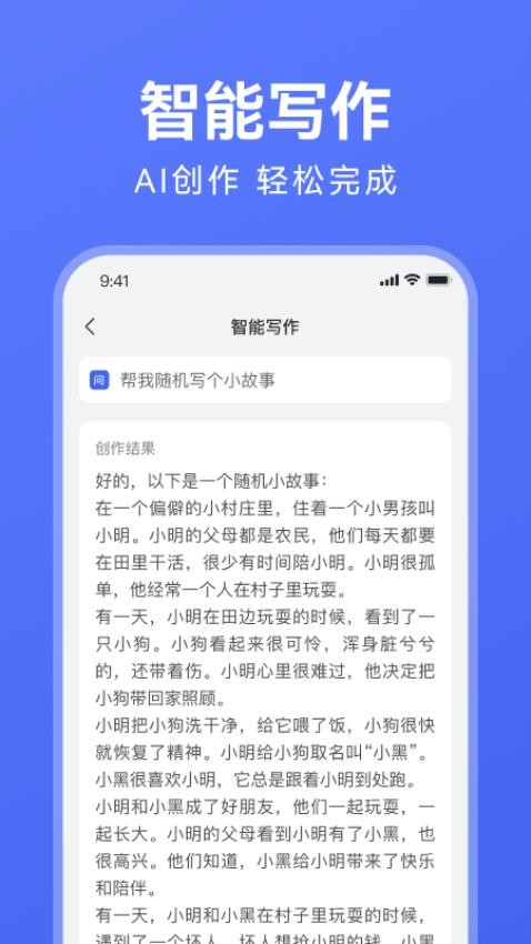 AI写作助手官方正版v1.0.7(3)
