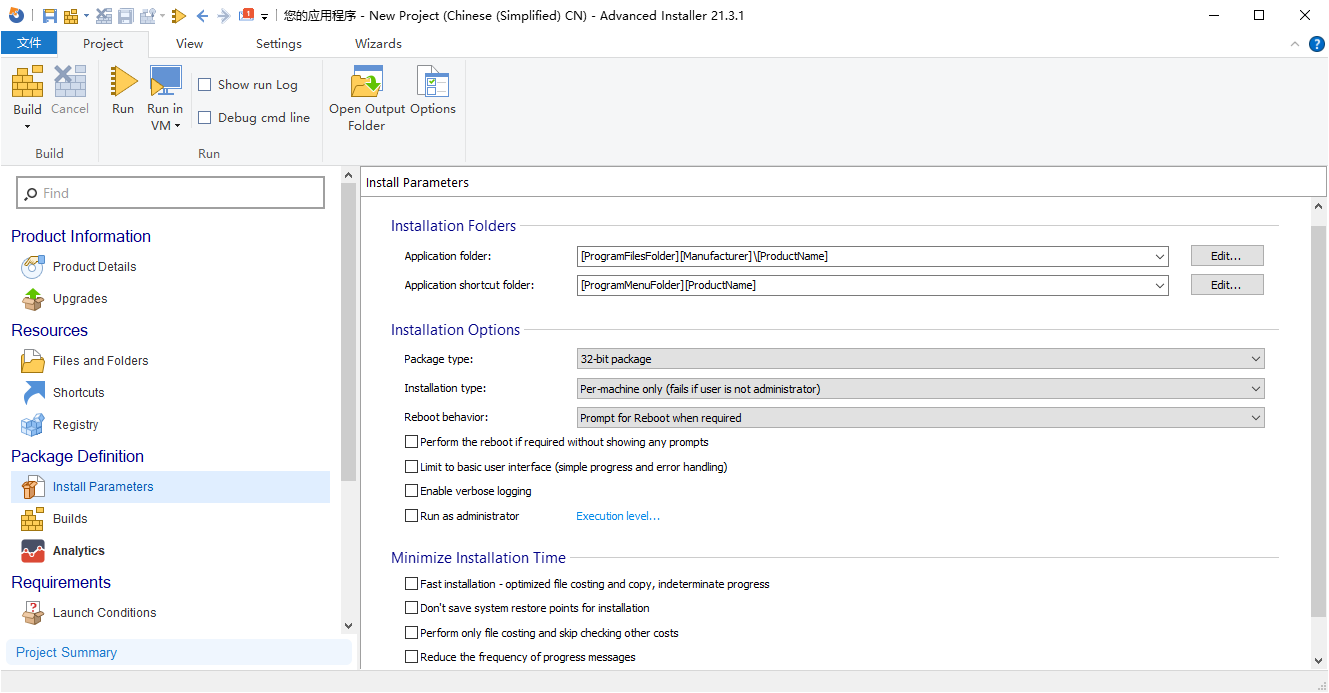 Advanced Installer Architect(安装制作)(1)