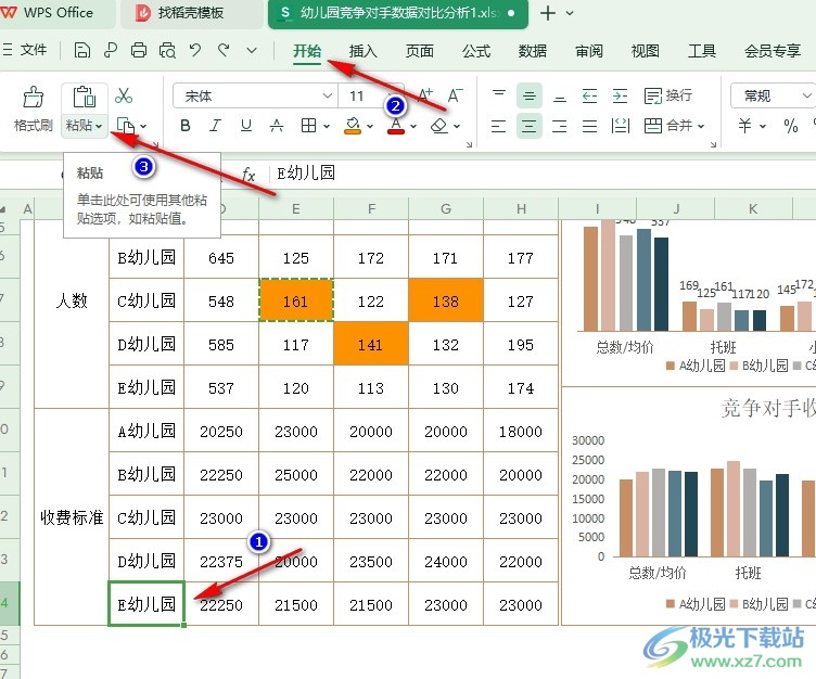 WPS Excel表格只粘贴格式不粘贴内容的方法